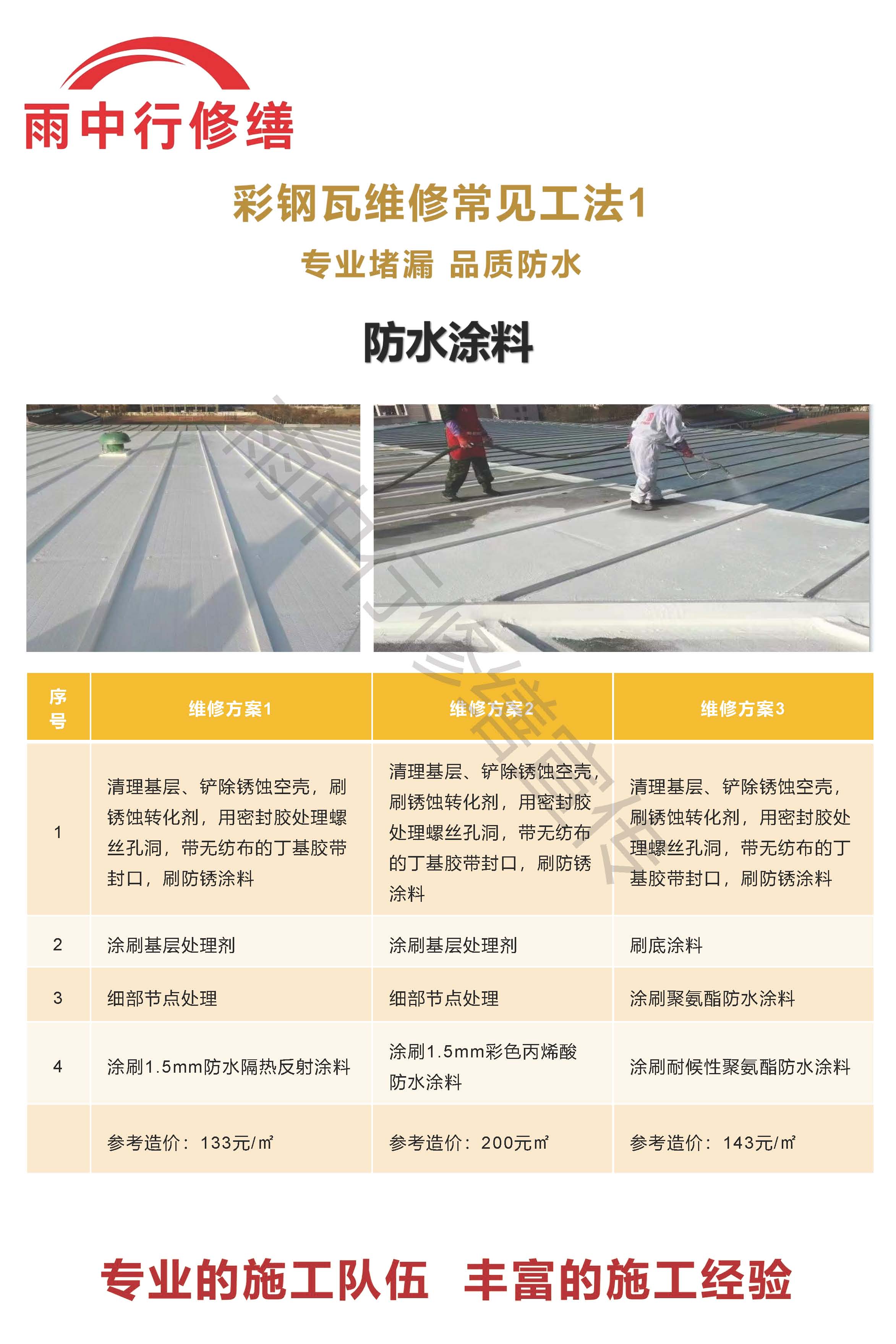 铜陵专业彩钢瓦防腐翻新服务